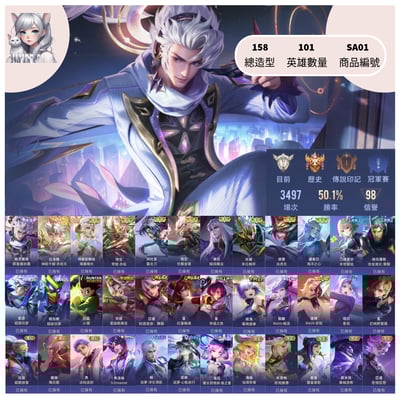 【編號SA01】月付900元起 主打納克群星神助千願熾翼輝光零號白虎WAVE小傑超級玩家SDreamer等多直購限定造型1