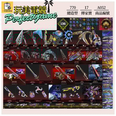 【編號A052】月付2900元起 主打通用爪刀卡塔力量之劍蛇刺絕版毀滅劍惡靈探路尋血席爾虛空中斷等17傳家寶威名 異色散熱器尖端零點等多通行證造型 詳圖洽詢1