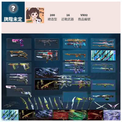 【編號VX02】月付1400元起 主打絕版VCT憐憫之刃+冠軍22套+黑波套+緋金套+惡鬼套+光哨套+歌德套+VCT制式 冠二海洋紫金惡鬼掠奪電幻咻咻奇點異星至尊等造型1