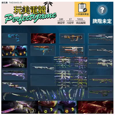 【編號V031】月付1400元起 主打絕版冠軍24套+緋金套+萬聖節套 冠四黑波混沌星靈異星異變邊陲掠奪等多散套造型1