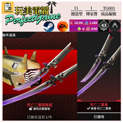 【編號TG003】月付500元起 主打雙平台通用絕命二重奏雙刀傳家寶 詳圖洽詢1