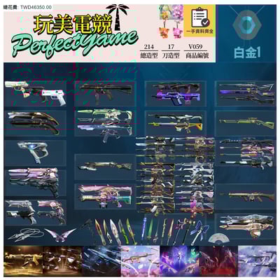【編號V059】月付1900元起 主打絕版冠軍25套+猛攻套+黑波套+靈花套+星靈套+暗夜套+光哨套+雙排日套 冠五混沌魔岩電能緋金末日獄燄惡鬼等造型1
