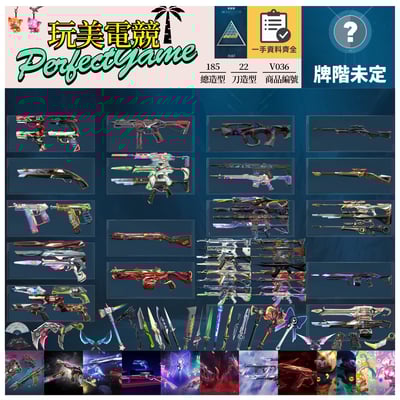 【編號V036】月付1800元起 主打絕版冠軍24套+奧術2.0套+星靈套+暗夜套+光哨套+緋金套+奇點套+RGX套+萬聖節套+雙排日套 冠四黑波混沌獄燄玉龍等造型1