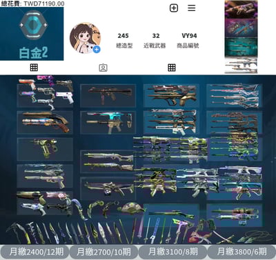 【編號VY94】月付2400元起 主打絕版冠軍2023套+奧術2.0套+異星2.0套+瓷藝套 多散套13特效暴徒8特效暴徒32近戰武器等造型1