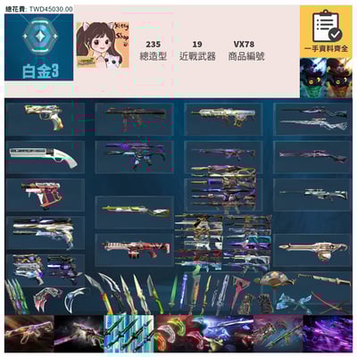 【編號VX78】月付2000元起 主打絕版冠軍23+冠軍24套+VCT憐憫之刃+25爪刀+奧術2.0套+EXO套+奇點3.0套+萬聖節套 冠三冠四黑波混沌邊陲末日等多熱門造型1