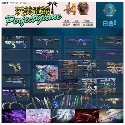 【編號V029】月付1800元起 主打EXO套+靈花套+晶矽狂蔓套+緋金套+鎏金套+雙排日2.0套 黑波星靈異變異星邊陲暗夜電玩捍勇等多散套熱門造型1