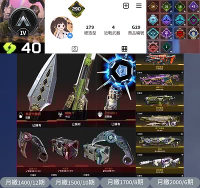 【編號G29】月付1400元起 主打通用爪刀惡靈希望黎明辛烷天際線四傳家寶 異色散熱器多通行證滿銀牌279金造型 詳圖洽詢1