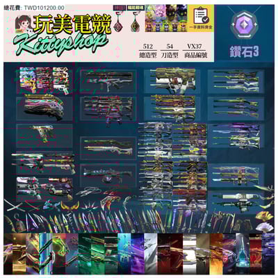 【編號VX37】月付3200元起 主打絕版冠軍23+25套+VCT25爪刀+憐憫之刃+鳳凰摺扇套+奧術2.0套+EXO套+晶矽狂蔓套+殞落套+惡鬼套+異星兩套+掠奪套+光哨套+龐克套+蓋亞套+781套+緋金套+獄燄套+歌德套+瓷藝套+雙排日套+萬聖節套+獸威套 輻能戰魂神話吊飾等造型 總儲10萬UP1