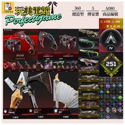 【編號A080】月付1200元起 主打通用爪刀瓦基尋血羅芭猛禽5傳家寶 青色閃耀科技驚魂絕版新年VOLT等造型 詳圖洽詢1