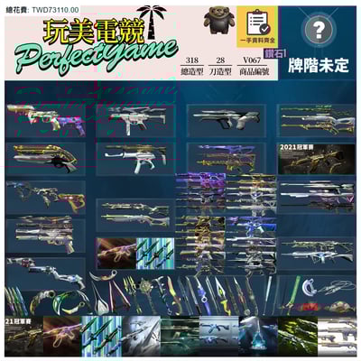 【編號V067】月付2900元起 主打絕版冠軍21套+23+憐憫之刃+晶矽狂蔓套+異星套+離子套+龐克套+瓷藝套+泰坦套 冠一三黑波混沌邊陲電玩歌德牛扇等造型1