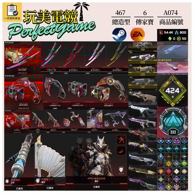 【編號A074】月付1500元起 主打雙平台通用絕命二重奏爪刀猛禽艾許羅芭等6傳家寶威名 異色尖端超音速積分賽天梯冠軍軌跡等多造型 詳圖洽詢1