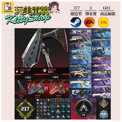 【編號G03】月付1000元起 主打惡靈尋血犬卡塔三傳家寶 通行證1/2/7/8/22 尖端革命家R99鋼鐵風暴R301等造型 詳圖洽詢1