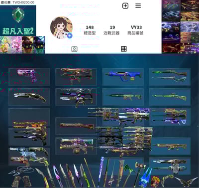 【編號VY33】月付1600元起主打絕版奧術2.0套+黑波套+邊陲套+緋金套+RGX3.0套+電玩RS套+電能超載套+光哨套+捍勇套+奇點3.0套+雙排日套+萬聖節套 13特效暴徒7特效幻象19近戰武器等造型1