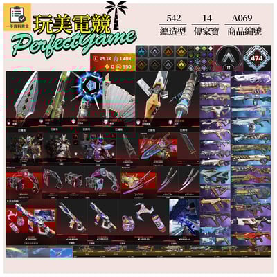 【編號A069】月付2400元起 主打通用雙刀爪刀卡塔絕版毀滅劍惡靈辛烷天際羅芭艾許瓦基虛空中斷等14傳家寶威名 異色散熱零點等多通行證造型1