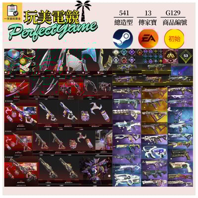 【編號G129】月付2800元起 主打付初始信雙平台通用二重唱雙刀爪刀探路惡靈辛烷尋血羅芭虛空猛禽路怒等13傳家寶威名 異色散熱器尖端等造型 詳圖洽詢1