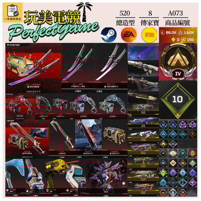 【編號A073】月付2200元起 主打附初始雙平台通用絕命二重奏爪刀蛇刺尋血暗碼腐蝕華森探路等8傳家寶威名 異色散熱尖端零點墓地等多通行證造型 詳圖洽詢1