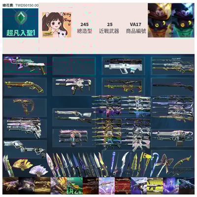 【編號VA17】月付2200元起 主打絕版冠軍23+24套+25套+鳳凰摺扇套+五周年紀念刀+至尊套+靈花套+相位套+星靈套+歌德套+王國套+黑波刀暴徒+萬聖節套 冠三四五異星惡鬼奇點等造型1