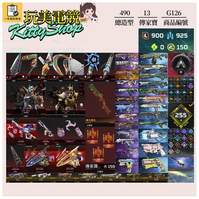 【編號G126】月付2000元起 主打通用卡塔150碎片惡靈亡靈瓦基羅芭天際線艾許虛空中斷硬玉復仇等13傳家寶 異色散熱共生關係科技驚魂等造型 詳圖洽詢1