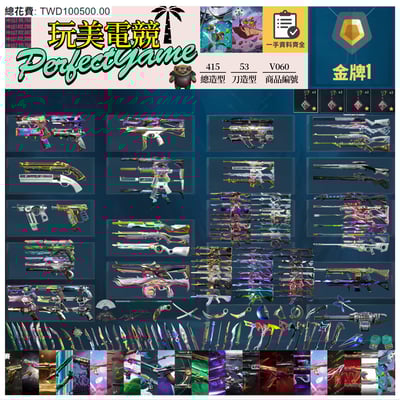 【編號V060】月付4500元起 主打絕版冠軍21套+24套+25套+憐憫之刃套+奧術套+靈花套+相位套+SPLASH套+泡糖套+惡鬼套+邊陲套+奇點套+虛無套+起源套+海洋套+緋金套+781套+電幻套+蓋亞套+歌德套+瓷藝套+雙排日2.0套 冠一四五黑波異變雷霆等造型1