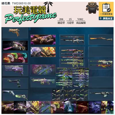 【編號V082】月付1200元起 主打絕版冠軍23套+24套+鳳凰摺扇套+奧術套+VCT爪刀+龐克套+緋金套+掠奪套+萬聖節貓套 冠三四魔岩虛無玉龍奇點捍勇邊陲電玩等造型1