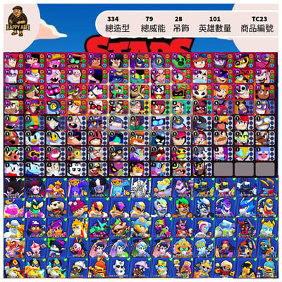【編號TC23】月付800元起 101英雄 334造型 79威能 28吊飾 多PRO通行證造型1