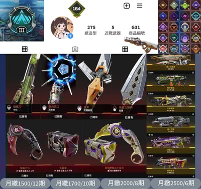 【編號G31】月付1500元起 主打通用爪刀惡靈希望黎明瓦爾基里辛烷天際線五傳家寶 異色散熱器多通行證滿白金275金造型 詳圖洽詢1