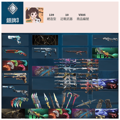 【編號VX85】月付1600元起 主打絕版冠軍21+奧術2.0套+VCT25爪刀+5周年紀念刀+奇點3.0套 冠一黑波混沌螺旋惡鬼偵查捍勇蓋亞等造型1