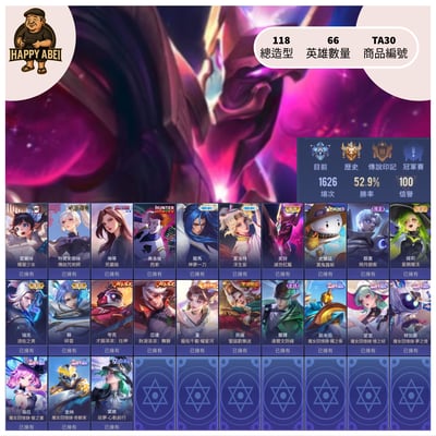 【編號TA30】月付500元起 主打亥犽滅世朔月銀晝龍馬夏洛特SKIN新年堇多魔女直購等造型1