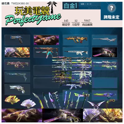 【編號V017】月付1400元起 主打絕版冠軍23+冠軍24套+鳳凰摺扇套 冠三星靈虛無起源捍勇離子至尊冠四光哨離子偵查RGX爪刀緋金等造型1