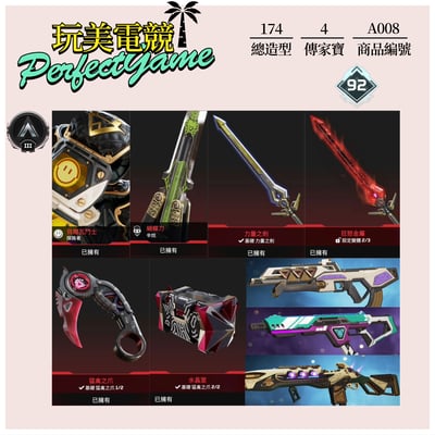 【編號A008】月付1200元起 主打通用爪刀力量之劍貝爾瓦探路者辛烷4傳 銀牌174金造型 詳圖洽詢1