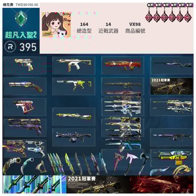 【編號VX98】月付1800元起 主打絕版冠軍21套+VCT憐憫之刃+緋金套 多神話吊飾冠一至尊惡鬼光炫離子末日邊陲紫金781等造型1