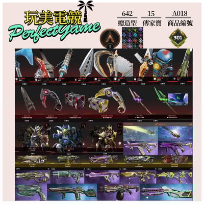 【編號A018】月付2300元起 主打通用爪刀卡塔穿天者惡靈尋血探路辛烷羅芭瓦基艾許席爾等15傳家寶威名 青色閃耀正義之怒等多通行證銅牌642造型 詳圖洽詢1