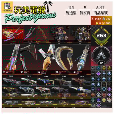 【編號A077】月付1600元起 主打通用絕命二重奏爪刀辛烷尋血瓦基席爾艾許絕版硬玉復仇等9傳家寶威名 異色散熱零點致命注射等多造型 詳圖洽詢1