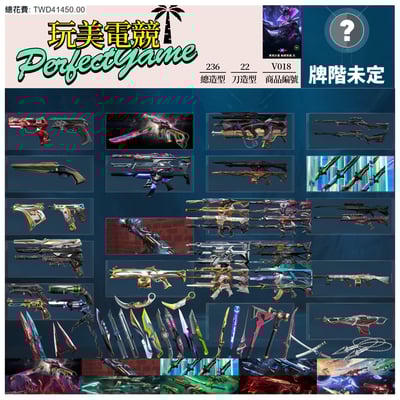 【編號V018】月付1600元起 主打絕版冠軍24套+奧術2.0套+VCT憐憫之刃+黑波套+鎏金套+暗夜套+異星套+惡鬼套+緋金套+奇點套 冠四781RGX掠奪光炫TFT菁英計畫汎等造型1