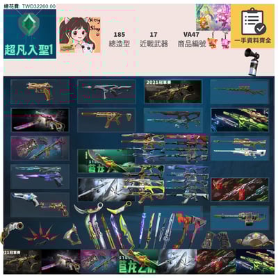 【編號VA47】月付2000元起 主打絕版冠軍21套+冠軍24套+5周年紀念刀+晶矽狂蔓套+奧術2.0套+RGX套+蓋亞套+雙排日套 冠一冠四混沌牛扇等造型1