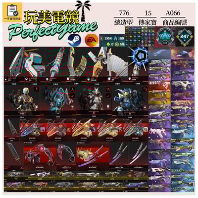 【編號A066】月付2500元起 主打雙平台通用雙刀爪刀卡塔絕版毀滅劍惡靈艾許辛烷邦加天際線等15傳家寶威名 異色散熱尖端墓地之桿等造型 詳圖洽詢1