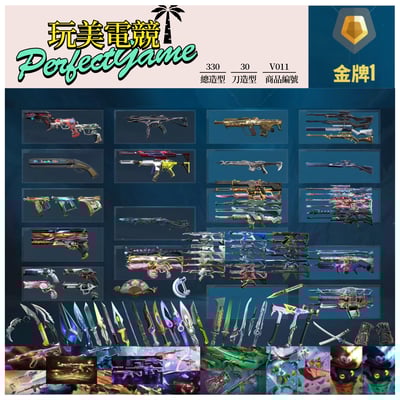 【編號V011】月付2000元起 主打冠軍23+25套+奧術2.0套+靈花套+惡鬼套+鎏金套+雷霆套+奇點3.0套+捍勇套+電幻套+雙排日2.0套+萬聖節套 21暴徒30近戰武器等造型1
