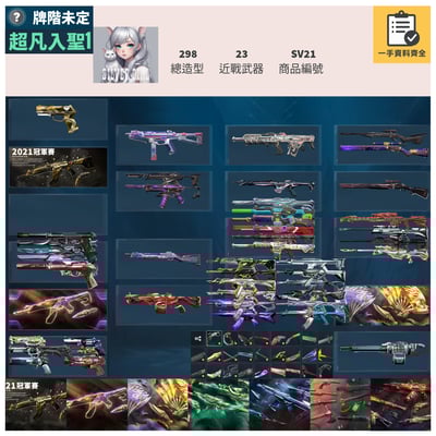 【編號SV21】月付2000元起 主打絕版冠軍21套+23套+鳳凰摺扇套+黑波套+邊陲套+電能超載套+玉龍套 冠一三混沌末日異星獄燄相位雷霆惡鬼等造型1