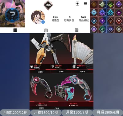 【編號G27】月付1200元起 主打爪刀瓦爾基里尋血犬羅芭四傳家寶 四通行證滿未打牌位161金造型 詳圖洽詢1