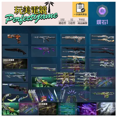 【編號V032】月付2200元起 主打絕版冠軍21套+奧術2.0套+五周年紀念刀+EXO套+異星套+晶矽狂蔓套 冠一黑波混沌惡鬼掠奪RGX等造型1