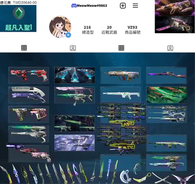 【編號VZ93】月付1700元起主打絕版冠軍2023套+冠軍2024套+惡鬼套+光哨套+龐克套+VCT制式 冠三/奇點/黑波/電能/蓋亞/掠奪/龐克/惡鬼/獄燄/RGX暴徒 冠四/電玩/781/惡鬼/偵查/紫金/光哨/掠奪/龐克幻象 邊陲 異星小刀 紫金爪刀等造型1