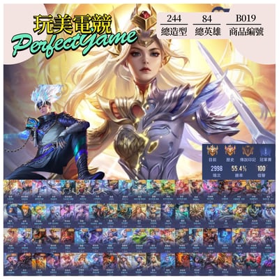 【編號B019】月付2200元起 主打九霄弒槍蜜莉姆基德五級悟空凡恩納克神助千願蛇乎WAVE等多直購抽獎造型1