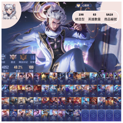 【編號SA18】月付1400元起 主打納克群星魔術小傑紅蓮槍魂啟示刀鋒雲海碎雲真我赫茲等多直購抽獎造型1