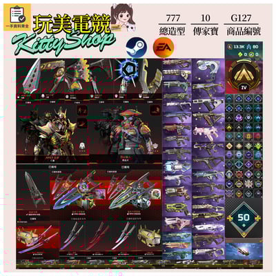 【編號G127】月付2000元起 主打雙平台通用雙刀卡塔惡靈亡靈天際線尋血邦加等10傳家寶 異色散熱尖端零點共生關係冰霜紫金等造型 詳圖洽詢1