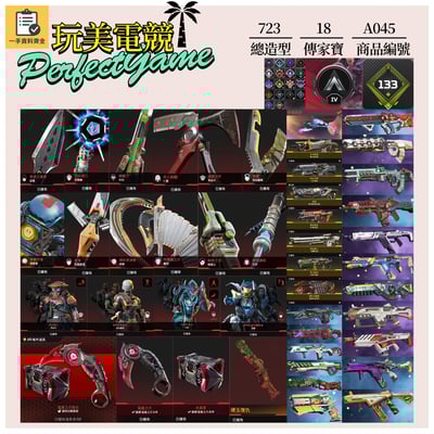 【編號A045】月付2300元起 主打通用爪刀絕版硬玉復仇惡靈探路辛烷艾許羅芭瓦基席爾邦加等18傳家寶威名 異色散熱器冰霜紫金等多通行證造型 詳圖洽詢1