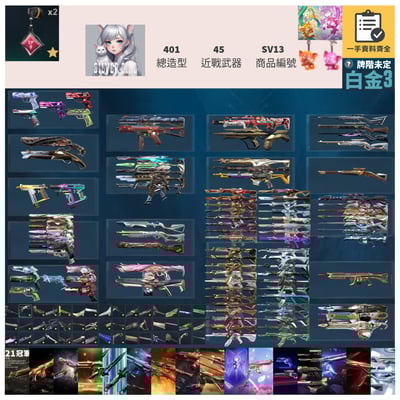 【編號SV13】月付2500元起 主打絕版冠軍21套+22套+24套+25+憐憫之刃+黑波套+獄燄套+電能超載套+星靈套+靈花套+捍勇套+RGX套+紫金套+奇點套+緋金套+離子套+瓷藝套+雙排日套 冠一二四五等造型 神話吊飾1