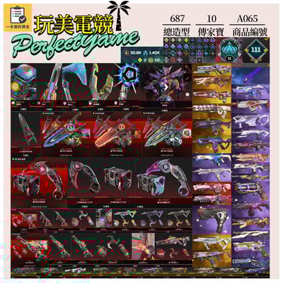 【編號A065】月付2000元起 主打通用卡塔爪刀猛禽路怒探路辛烷天際線等10傳家寶威名 異色散熱尖端龍族等多通行證造型 詳圖洽詢1