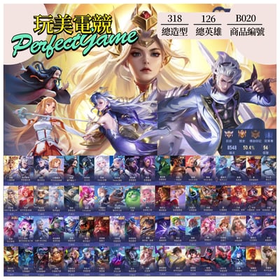 【編號B020】月付2500元起 主打葉娜九霄納克群星亞絲娜墮天碎冠禰豆子神助千願蛇乎SEVEN弗WAVE星際議會SD等多抽獎限定造型1