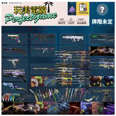 【編號V047】月付2000元起 主打絕版冠軍22套+23套+24套+VCT爪刀+奧術2.0套+黑波套+邊陲套+混沌套+緋金套+奇點套+萬聖節貓套 冠二三四捍勇玉龍獄燄惡鬼光炫等造型1