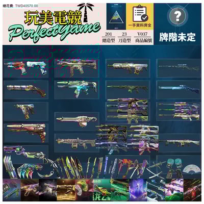 【編號V037】月付1900元起 主打絕版冠軍23套+24套+25套+VCT爪刀+五周年紀念刀+奧術2.0套+星靈套+SPLASH套+泡糖套+蓋亞套+惡鬼套 冠三四五相位魔岩光炫光哨等造型1